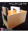 جعبه حمل پرنده - باکس حمل پرنده