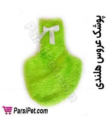 لوازم بازی پرندگان|پوشک عروس هلندی