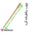 نشیمنگاه پرنده|چوب یکطرفه گرد