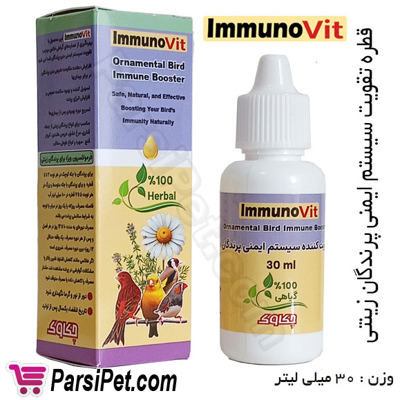 ImmunoVit ، قطره تقویت سیستم ایمنی پرندگان زینتی