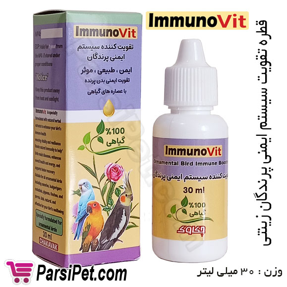 ImmunoVit ، قطره تقویت سیستم ایمنی پرندگان زینتی